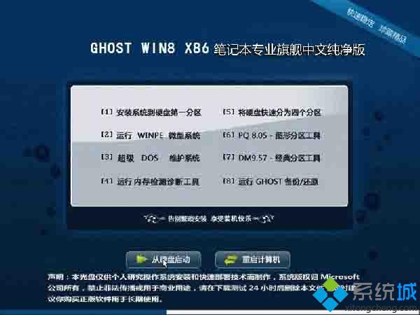 笔记本专用ghost win8 32位旗舰中文纯净版安装部署图