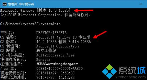 查看win10版本信息方法 步骤3