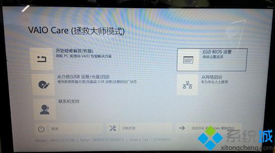 索尼vaio笔记本win8/win8.1改win7系统步骤2