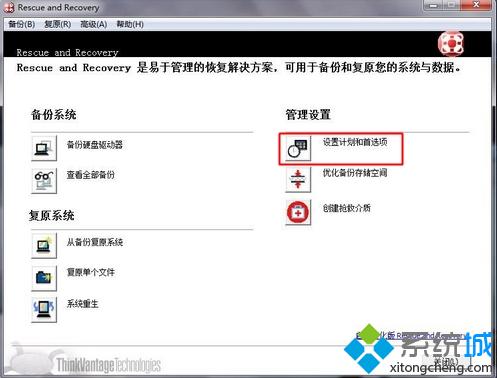 Rescue and Recovery备份系统步骤3