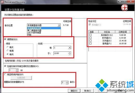 Rescue and Recovery备份系统步骤4