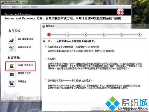 Rescue and Recovery恢复系统步骤2