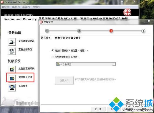 Rescue and Recovery恢复系统步骤4