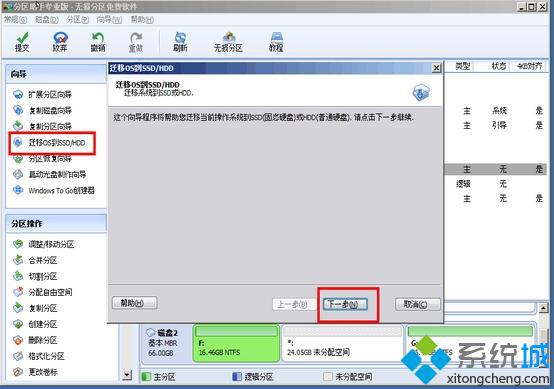 操作系统无损迁移到固态硬盘方法 步骤1