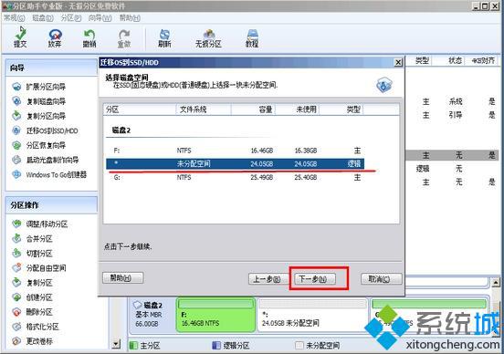 操作系统无损迁移到固态硬盘方法 步骤2