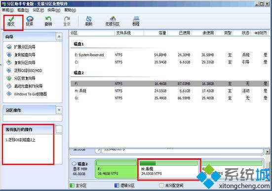 操作系统无损迁移到固态硬盘方法 步骤5