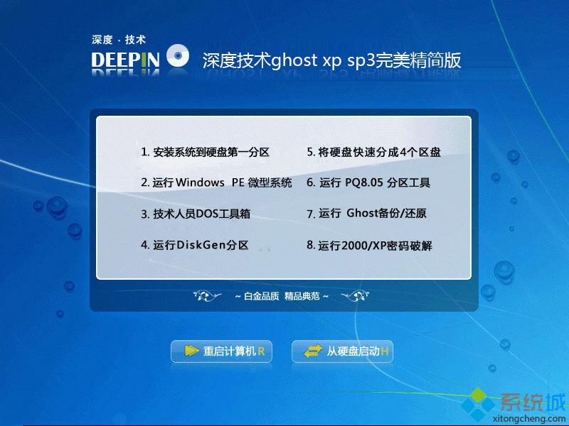 deepin xp完美精简版下载_deepin xp完美精简版官方下载