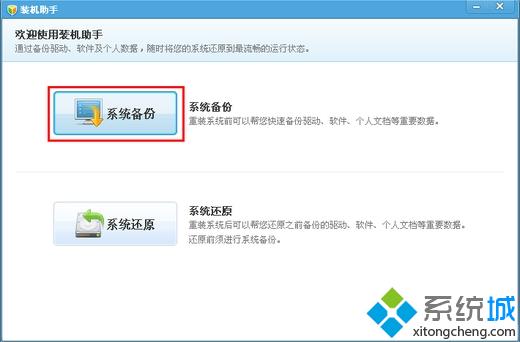qq电脑管家装机助手备份和还原步骤2