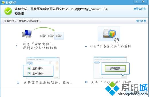 qq电脑管家装机助手备份和还原步骤4