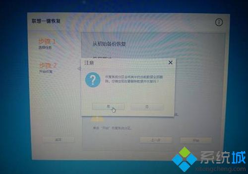 联想昭阳恢复自带win7系统的步骤2