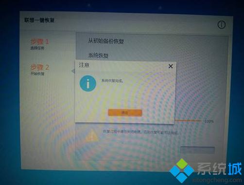 联想昭阳恢复自带win7系统的步骤4