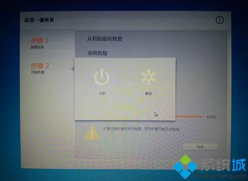 联想昭阳恢复自带win7系统的步骤5