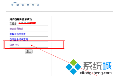 电脑连接WLAN上网提示用户已在线如何解决