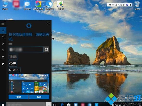 Win10 14328下小娜设置不了文字提醒是怎么回事