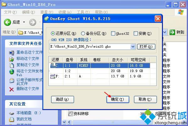 xp升级安装win10步骤2