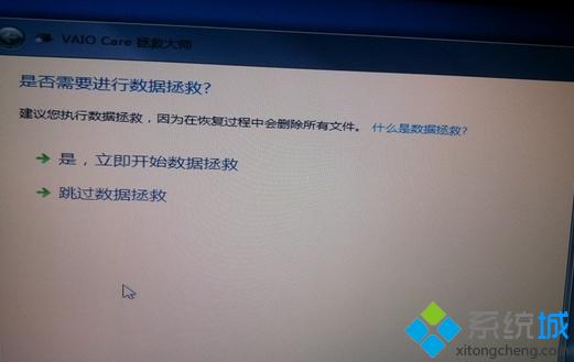 索尼vaio笔记本恢复预装win7系统步骤3