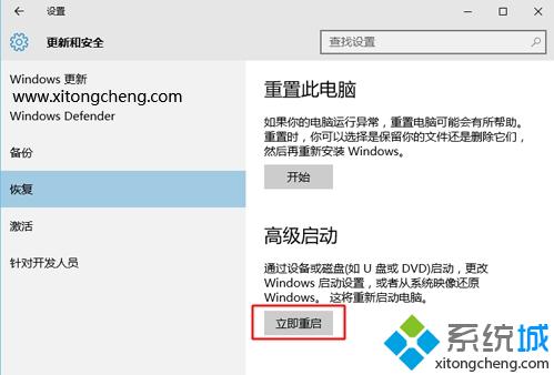 win10进入高级恢复界面方法 3