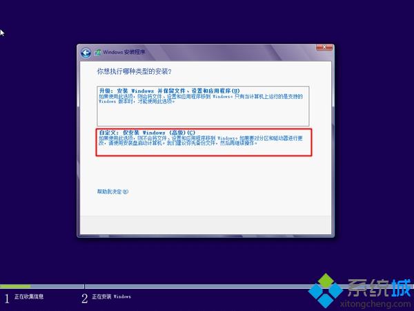 U盘装win8/win8.1系统步骤5