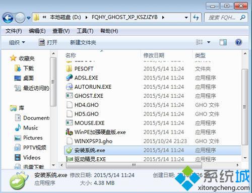 xp ghost系统安装步骤1