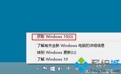 Acer笔记本在线升级win10步骤1