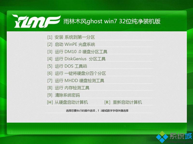 win7 32位纯净安装版系统下载_win7 32位纯净安装版官网下载