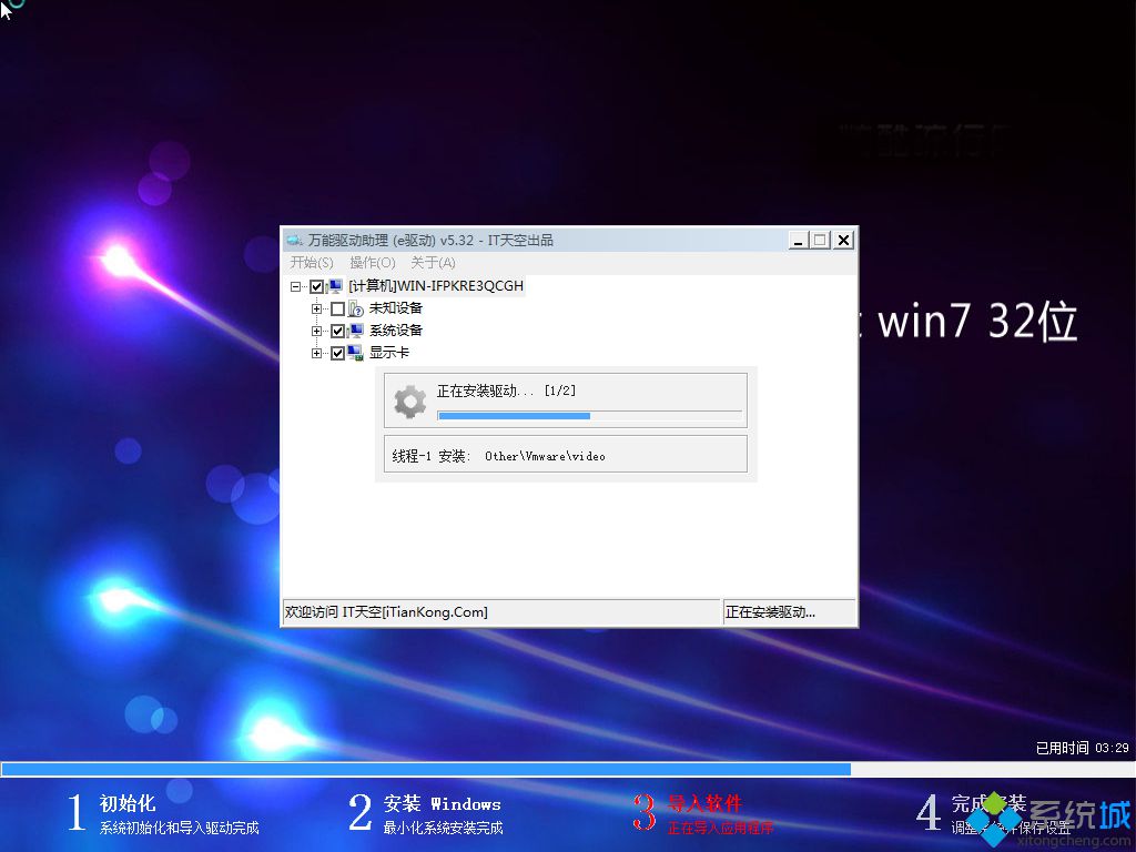 电脑公司win7 32系统安装图2