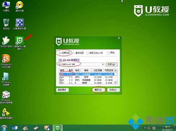 Windows7旗舰版U盘安装步骤4