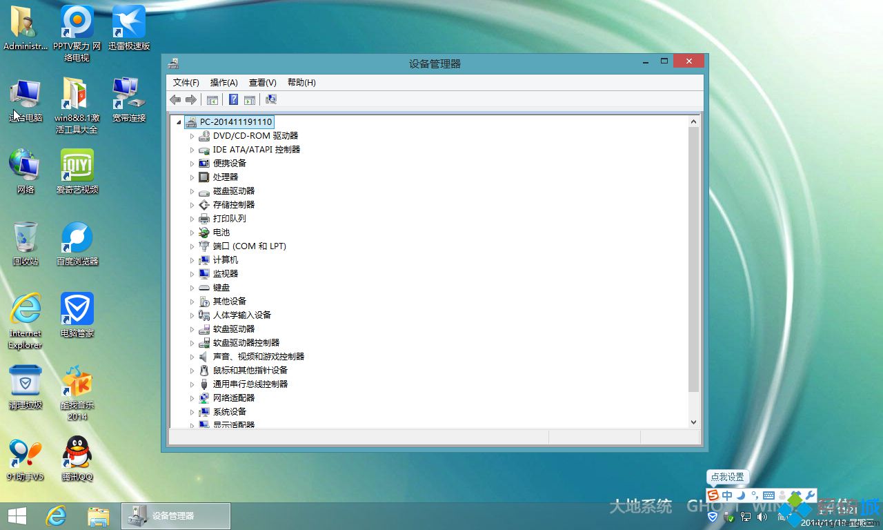 大地ghost win8.1 64位纯净标准版安装完成图