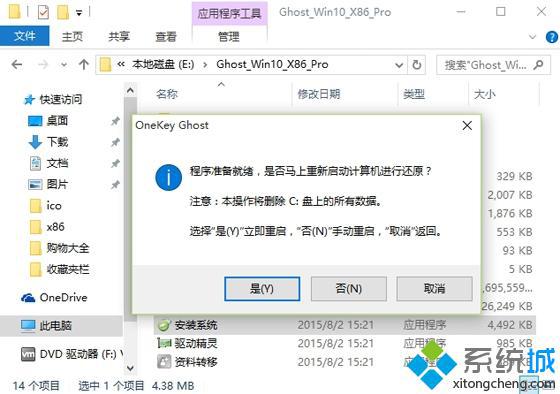 w10一键重装系统步骤3