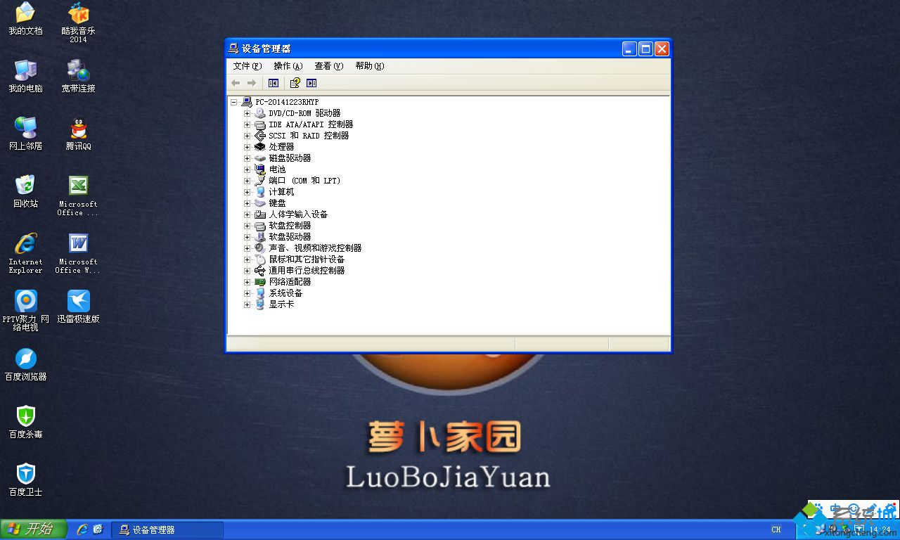 xp sp3官方纯净版安装完成图3