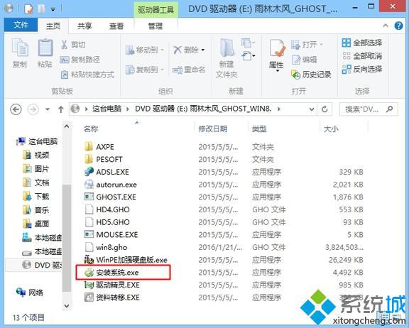 雨林木风win8.1系统一键安装步骤1