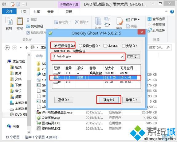 雨林木风win8.1系统一键安装步骤2