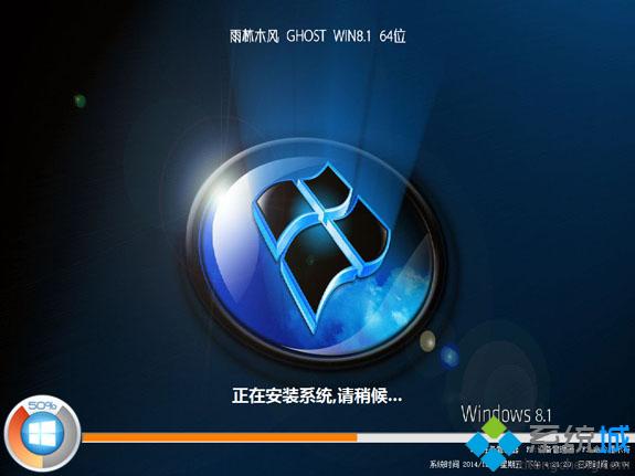 雨林木风win8.1系统一键安装步骤4