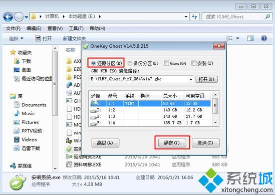 win7系统下载好了怎么安装2