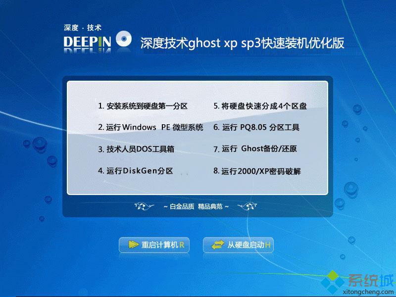 深度技术ghost xp sp3快速装机优化版V2016安装部署