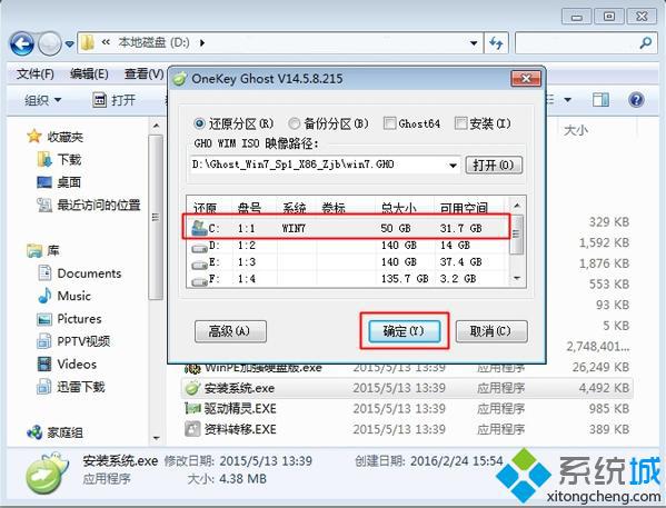 一键重装win7系统2