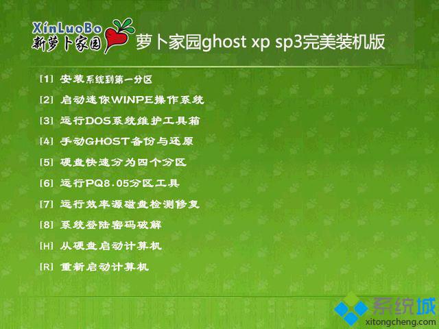 萝卜家园ghost xp sp3完美装机版安装部署