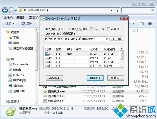 深度win7系统怎么安装2