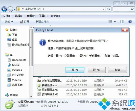 深度win7系统怎么安装3