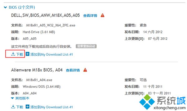 Alienware更新BIOS方法4