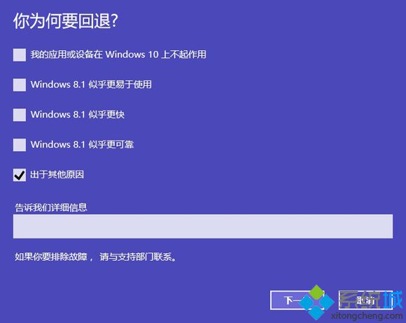 win10退回win8.1步骤3