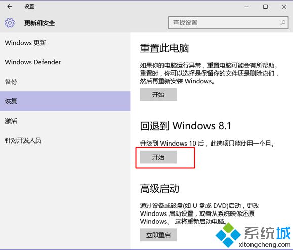 win10回滚win8.1教程3