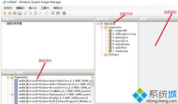 Win10系统创建自动应答文件的步骤3