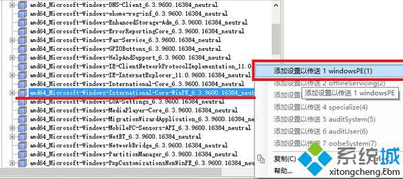 Win10系统创建自动应答文件的步骤4