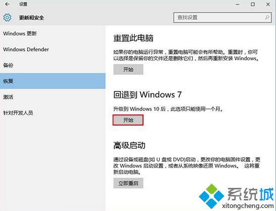 windows10恢复windows7步骤2