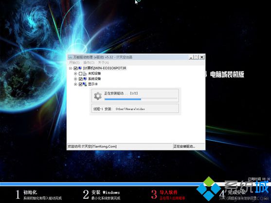 Windows7装系统步骤6