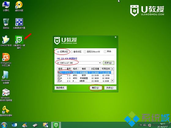 系统之家下载的win7系统怎么用U盘安装4