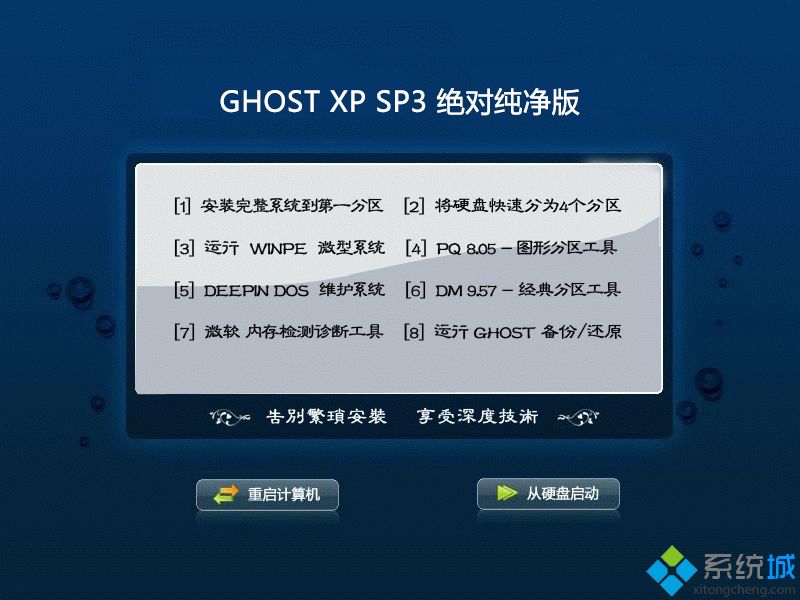 光盘安装windows xp 纯净安装版系统图文步骤2