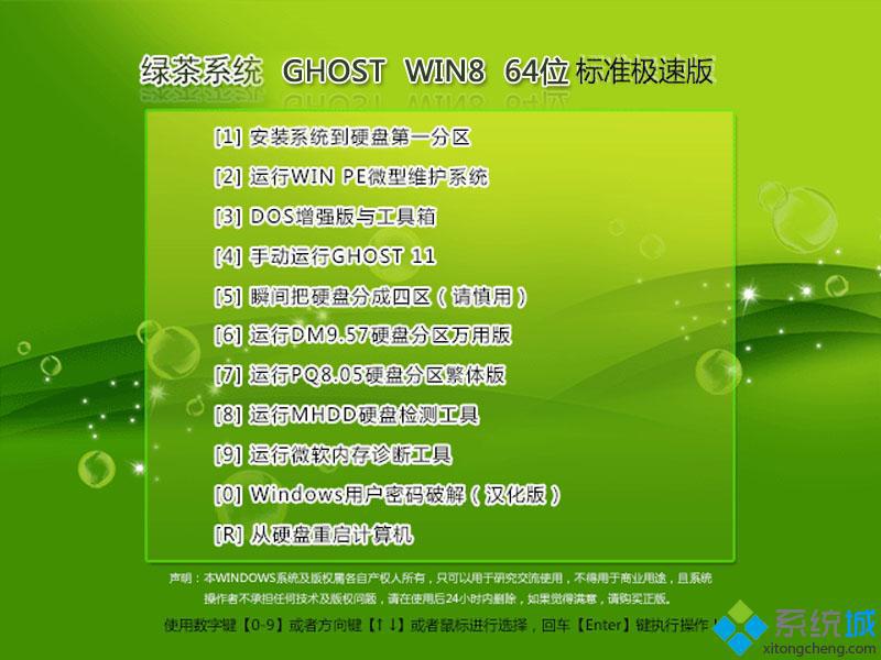 绿茶系统ghost win8 64位标准极速版安装部署图