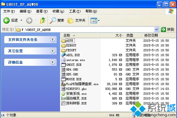 ghostxp sp3安装方法1